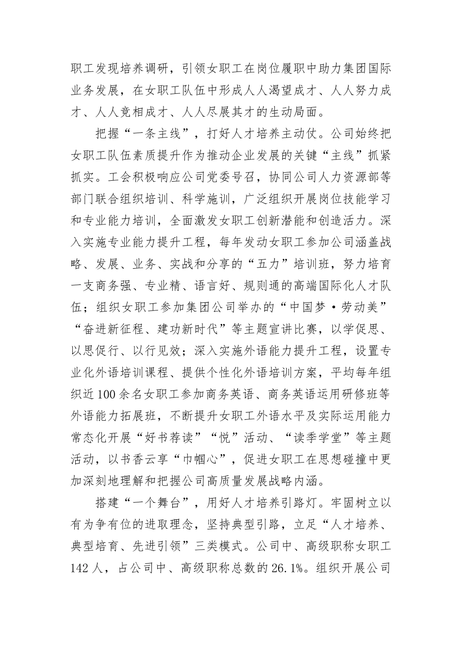 国有企业关于妇女职工工作汇报_第3页