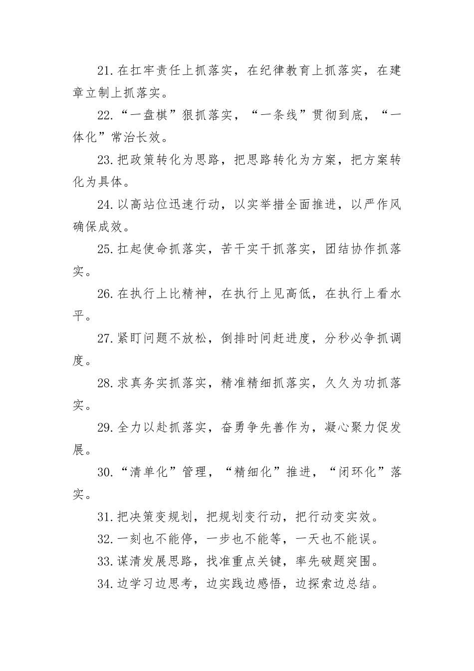 排比句80例（20240809）_第3页