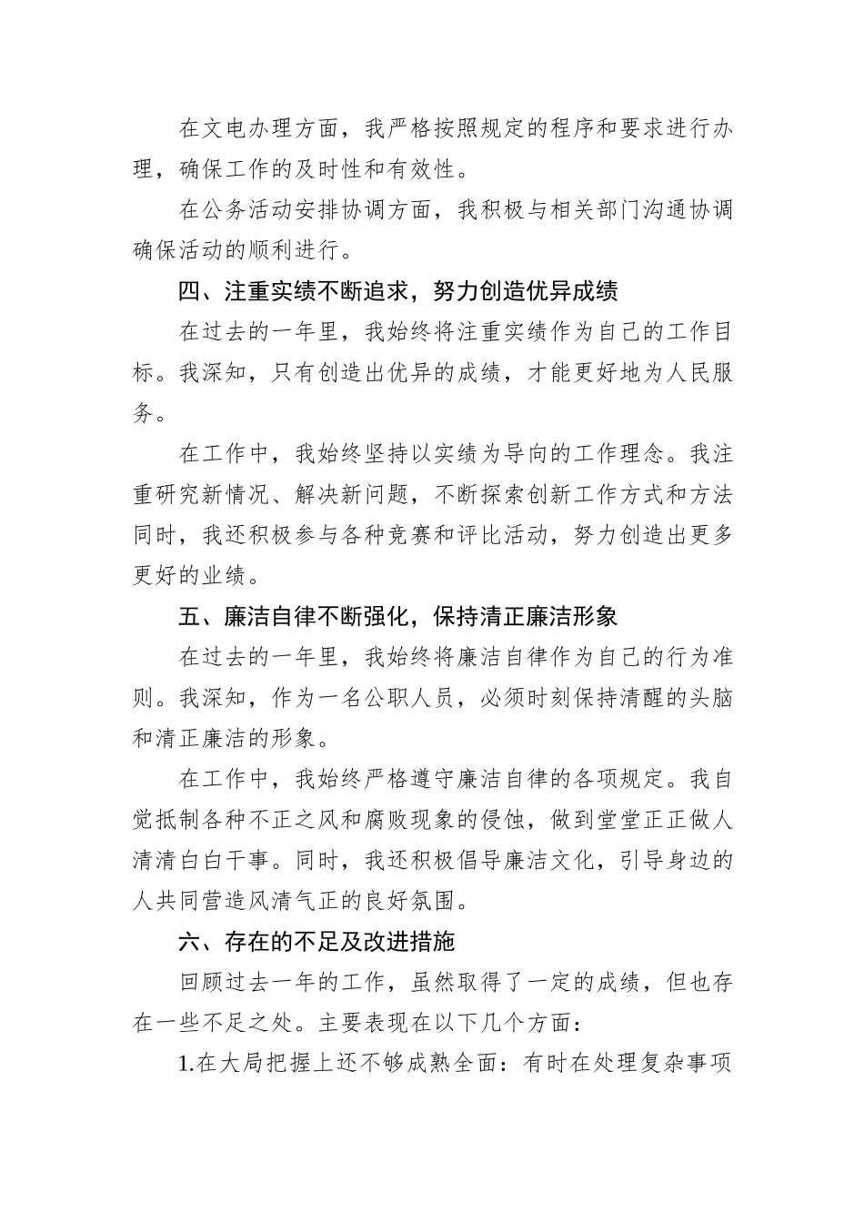 入职满一年个人工作总结_第2页