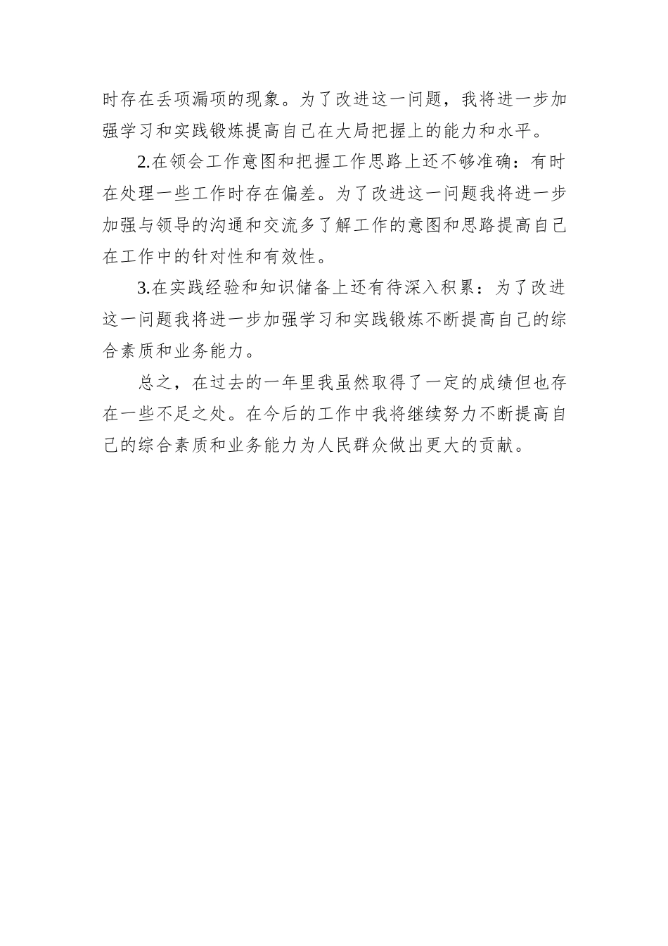 入职满一年个人工作总结_第3页