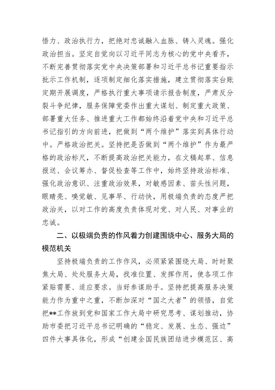 市委办在2024年全市模范机关创建经验交流会上的汇报发言_第2页