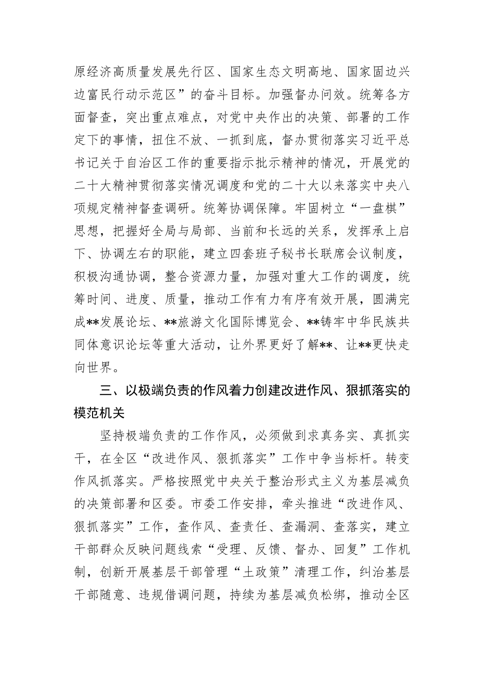 市委办在2024年全市模范机关创建经验交流会上的汇报发言_第3页
