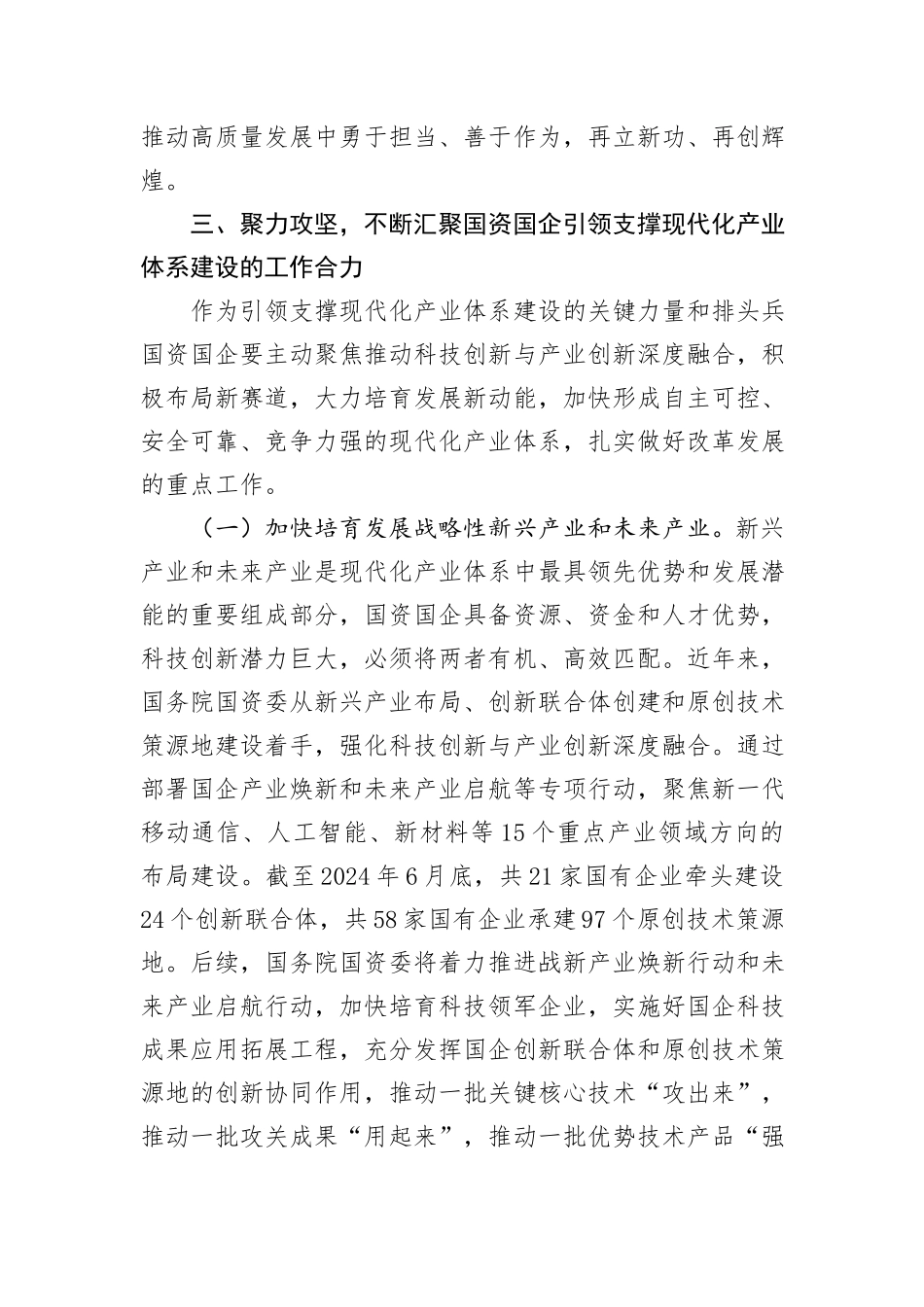 在2024年国资国企构建现代化产业体系专题推进会上的讲话_第3页