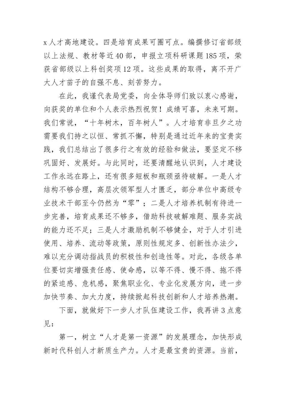 在人才队伍建设大会上的讲话_第2页