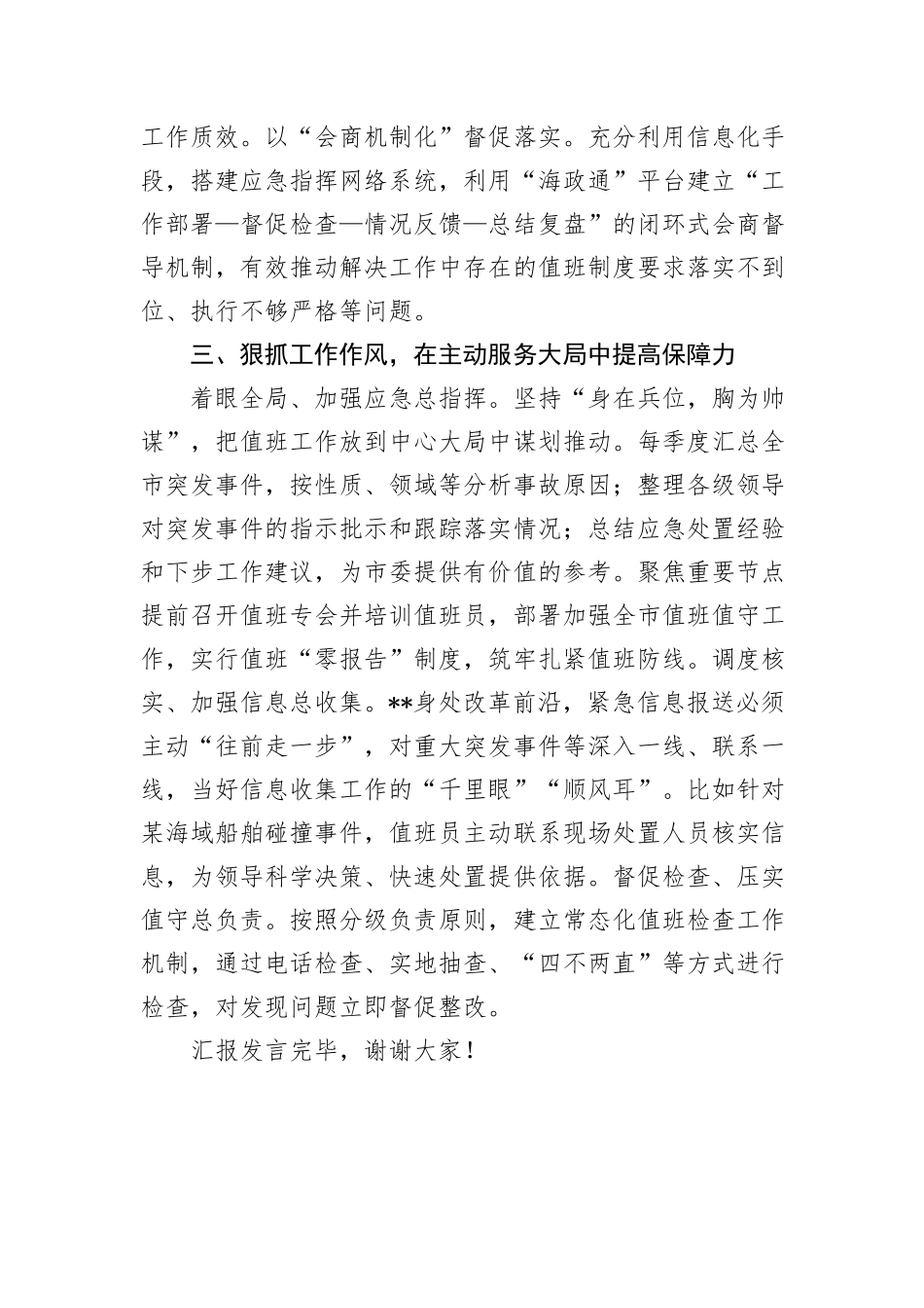 在市委办公室2024年重点工作专题推进会上的汇报发言_第3页
