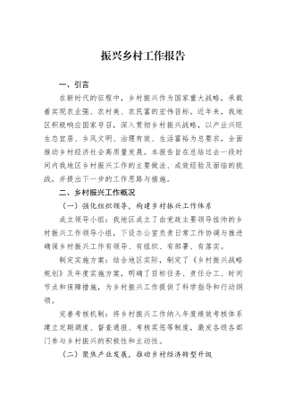 振兴乡村工作报告