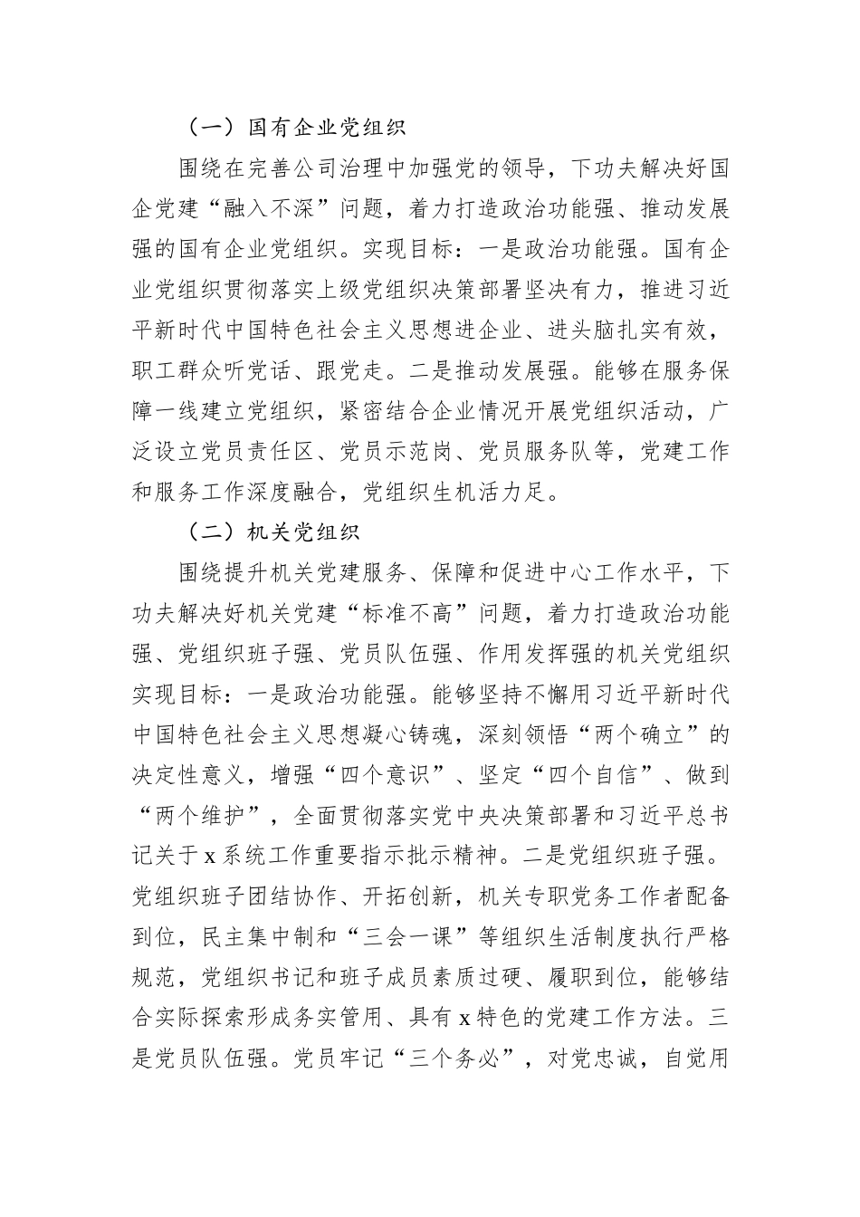 XX局“分类指导、争先进位”工作实施方案_第2页
