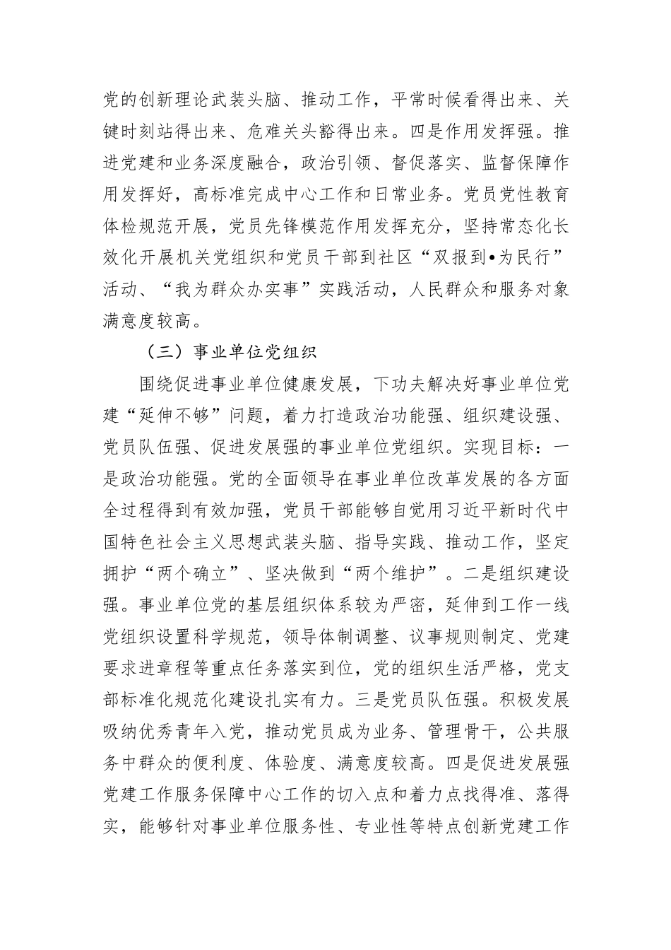 XX局“分类指导、争先进位”工作实施方案_第3页