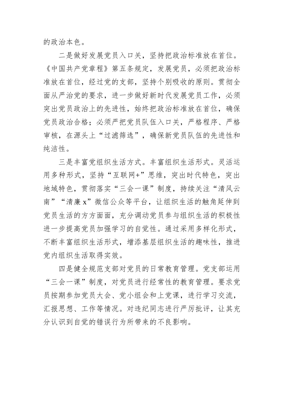 党支部党员赌博问题反思剖析材料_第3页