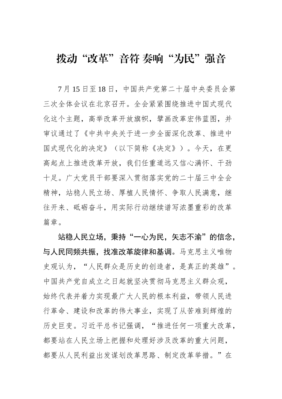 二十届三中全会学习心得汇编（8篇）_第2页