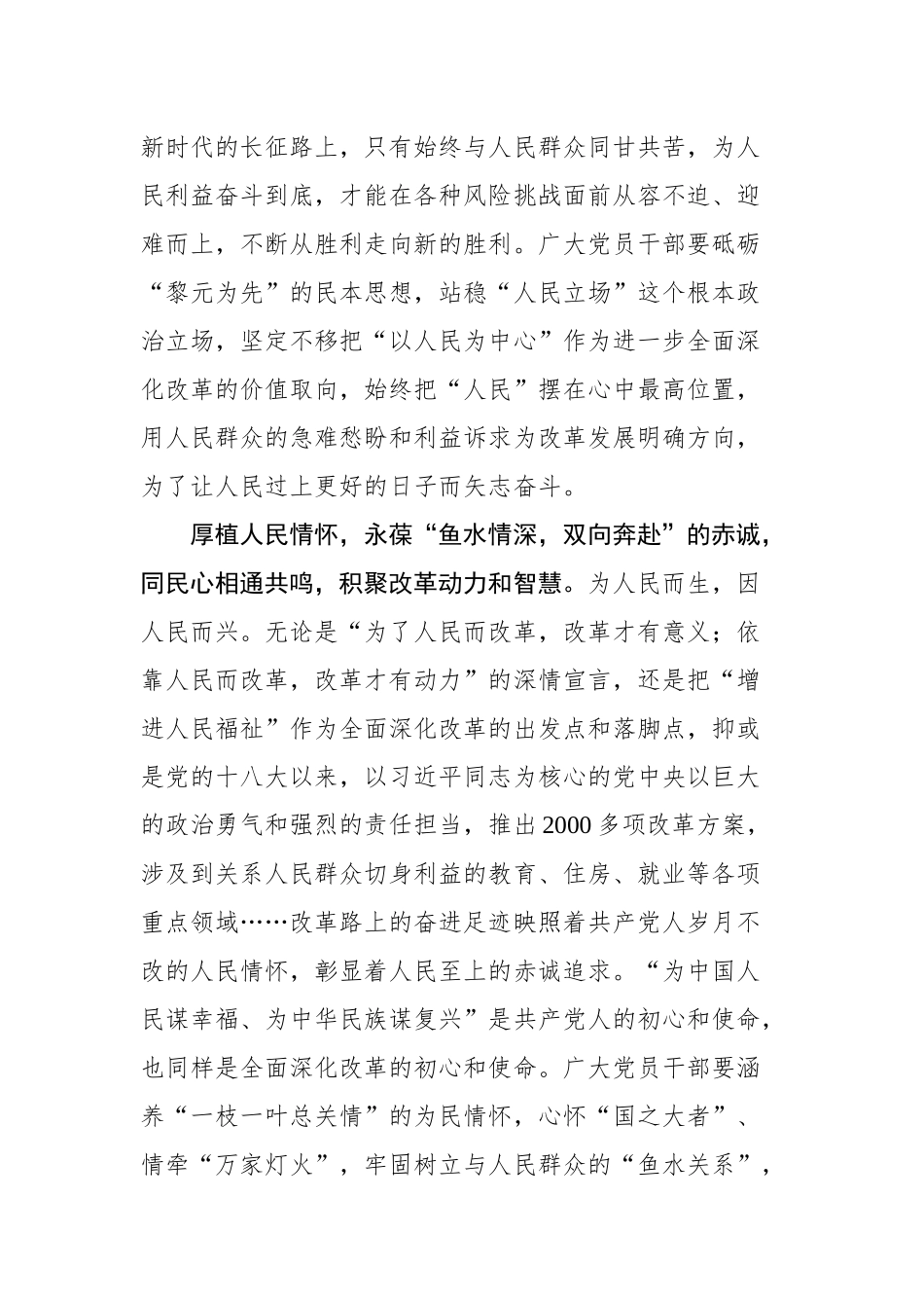 二十届三中全会学习心得汇编（8篇）_第3页