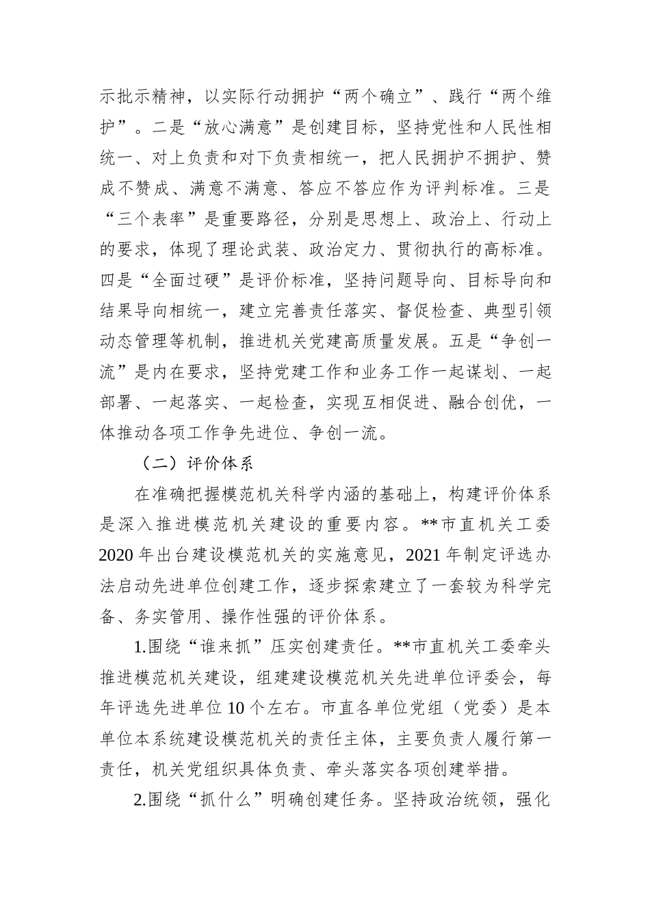 关于创建模范机关工作的调研与思考_第2页