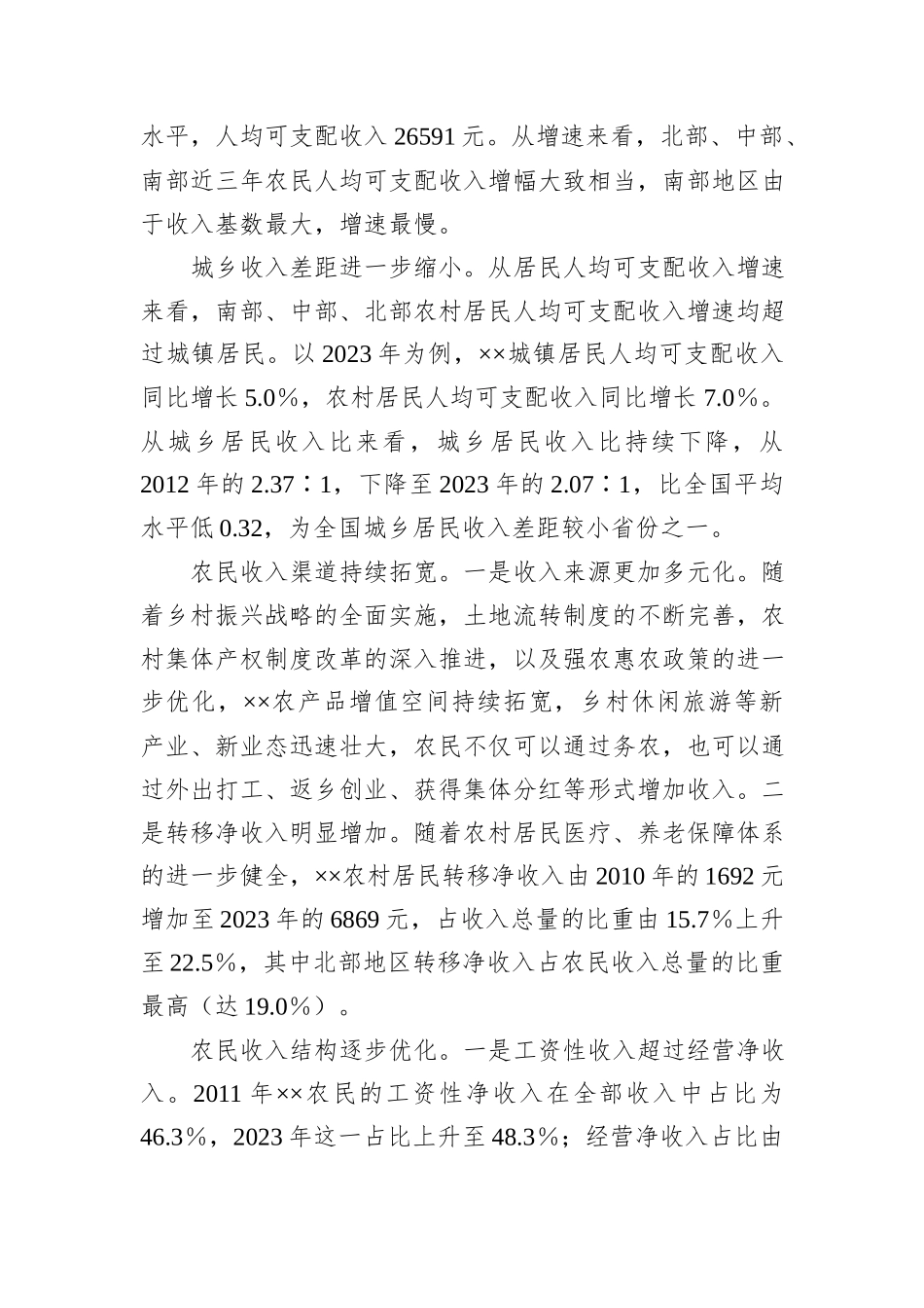 关于促进农民致富增收的调研与思考_第2页