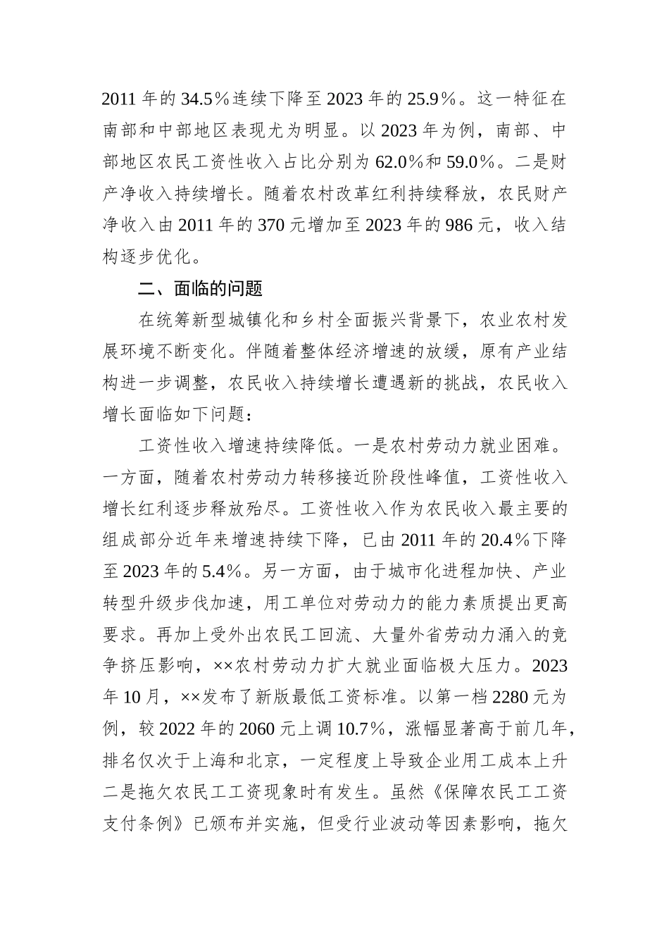 关于促进农民致富增收的调研与思考_第3页