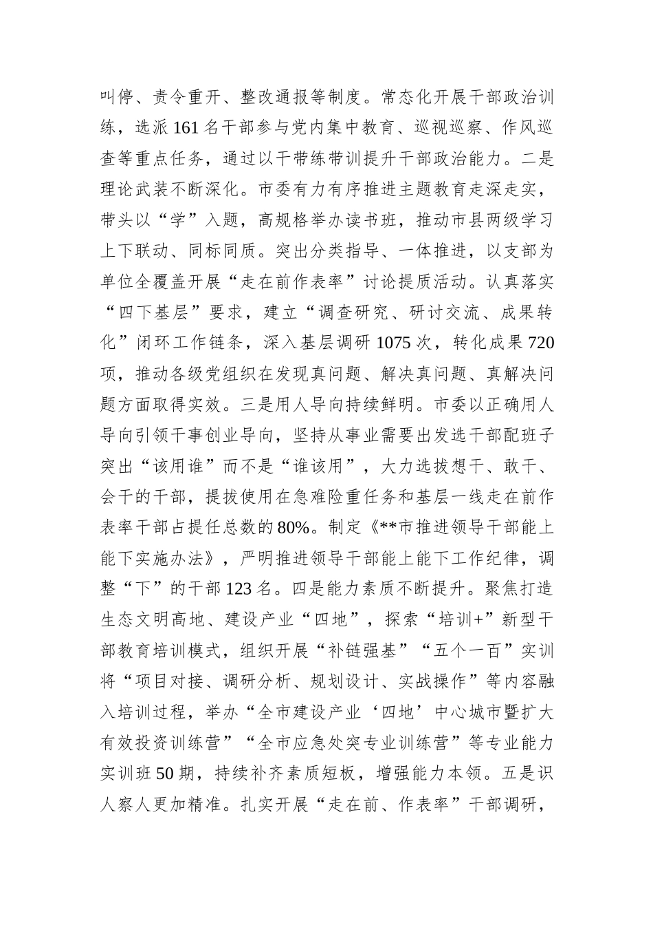 关于进一步推动干部队伍走在前作表率的调研报告_第2页
