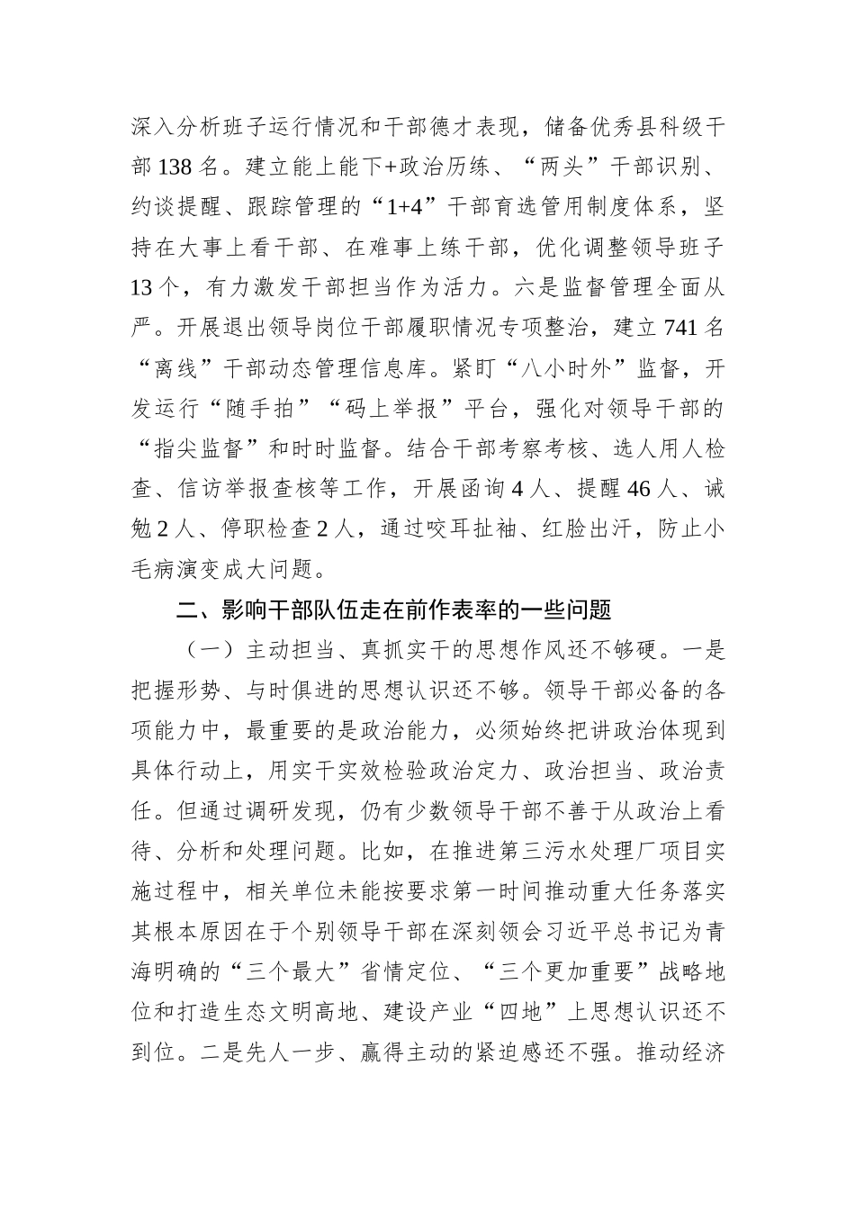 关于进一步推动干部队伍走在前作表率的调研报告_第3页