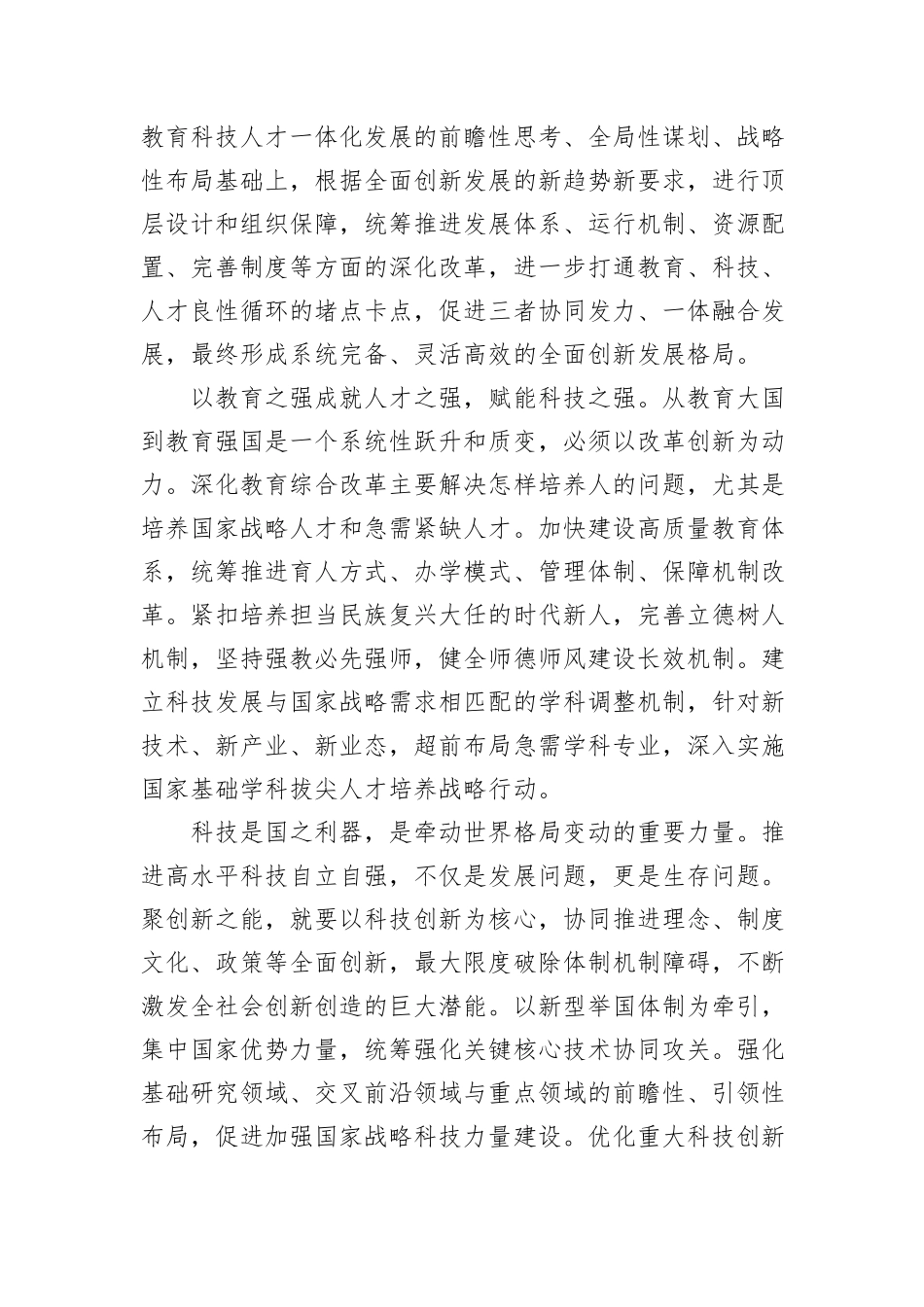 加快构建支持全面创新体制机制_第2页