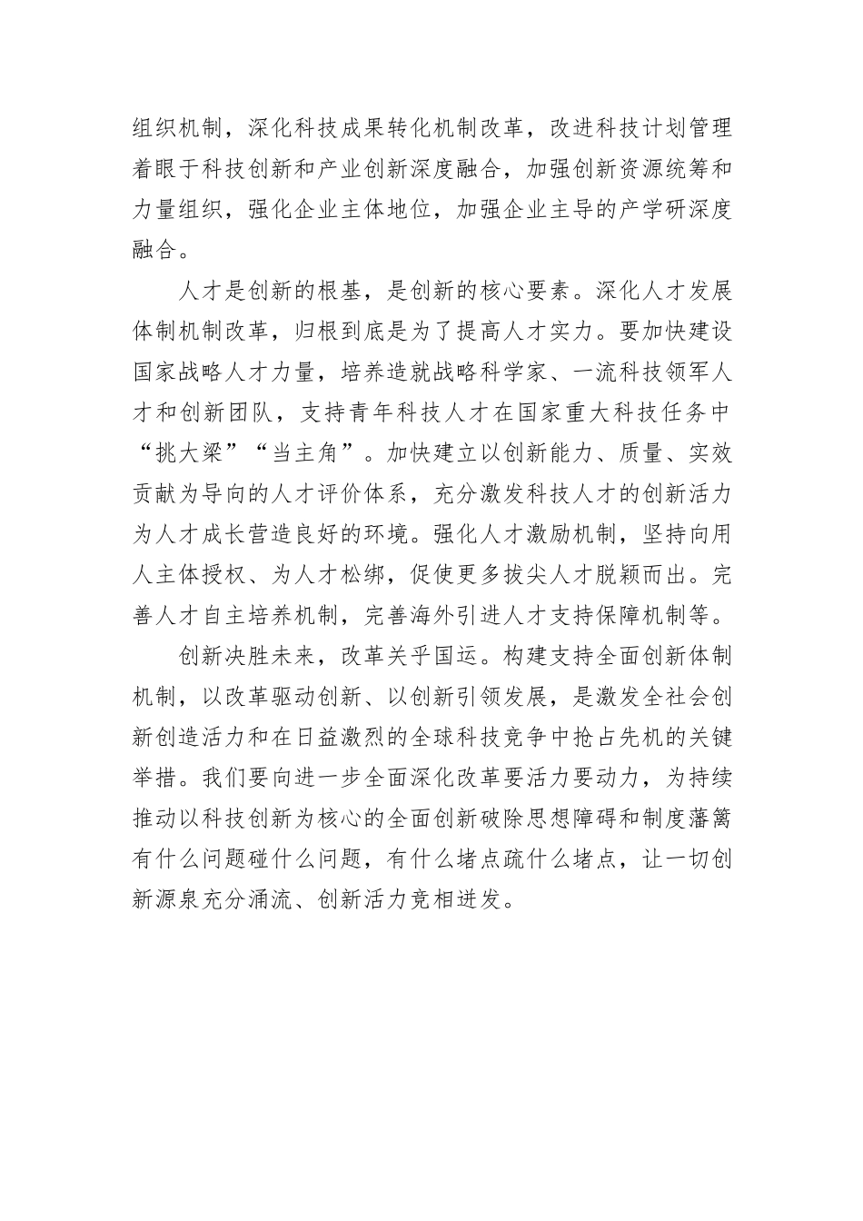 加快构建支持全面创新体制机制_第3页