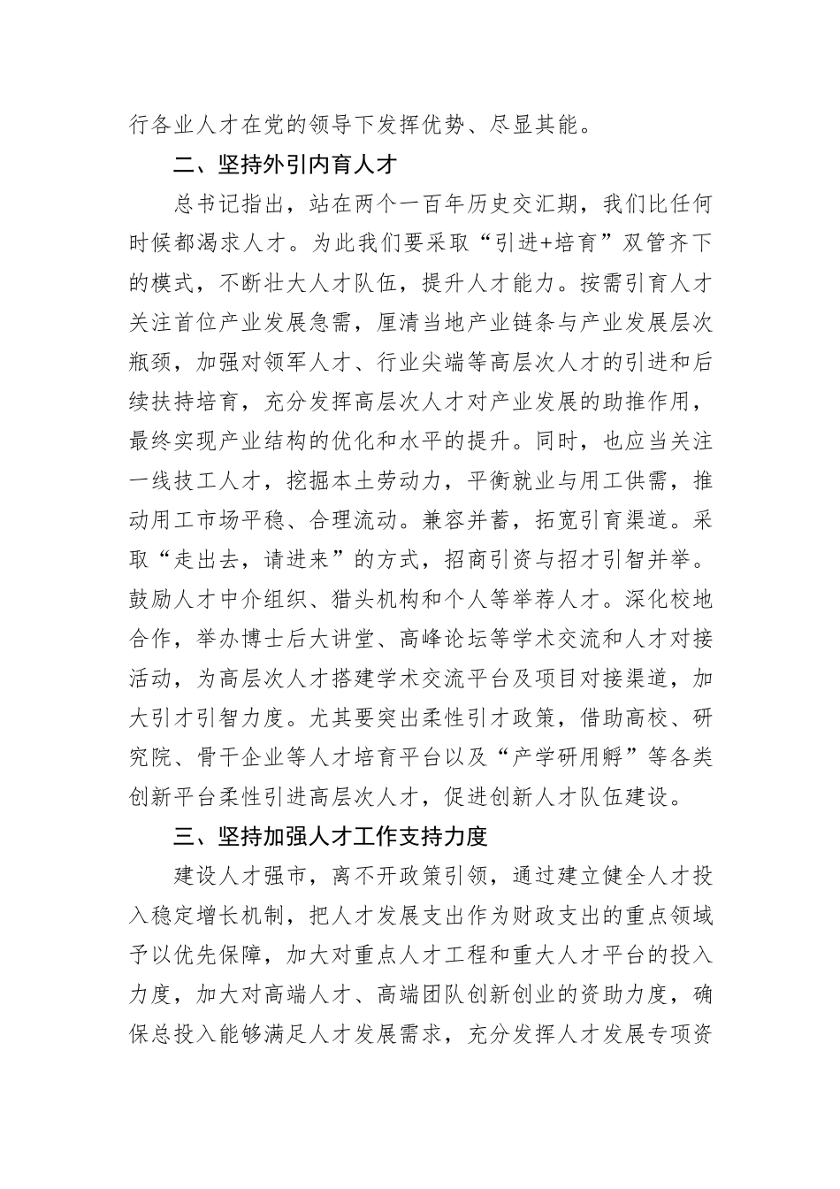 坚持系统观念强化问题导向+奋力推动新时代人才工作提质增效_第2页
