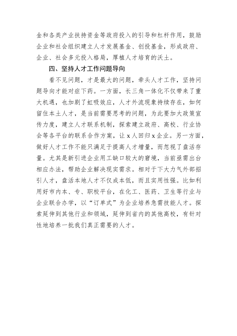 坚持系统观念强化问题导向+奋力推动新时代人才工作提质增效_第3页