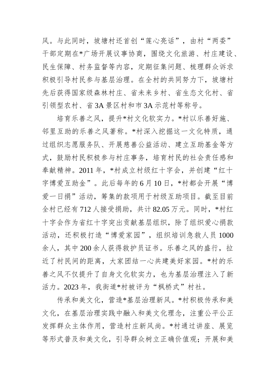 交流发言：深耕文化效能推动基层治理展新颜_第2页