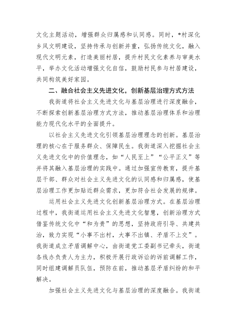 交流发言：深耕文化效能推动基层治理展新颜_第3页