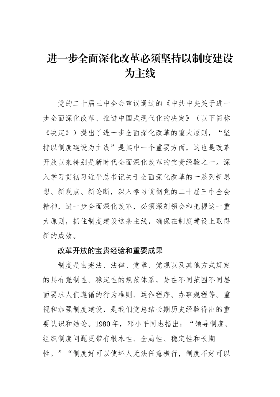 全面深化改革理论汇编（6篇）_第2页