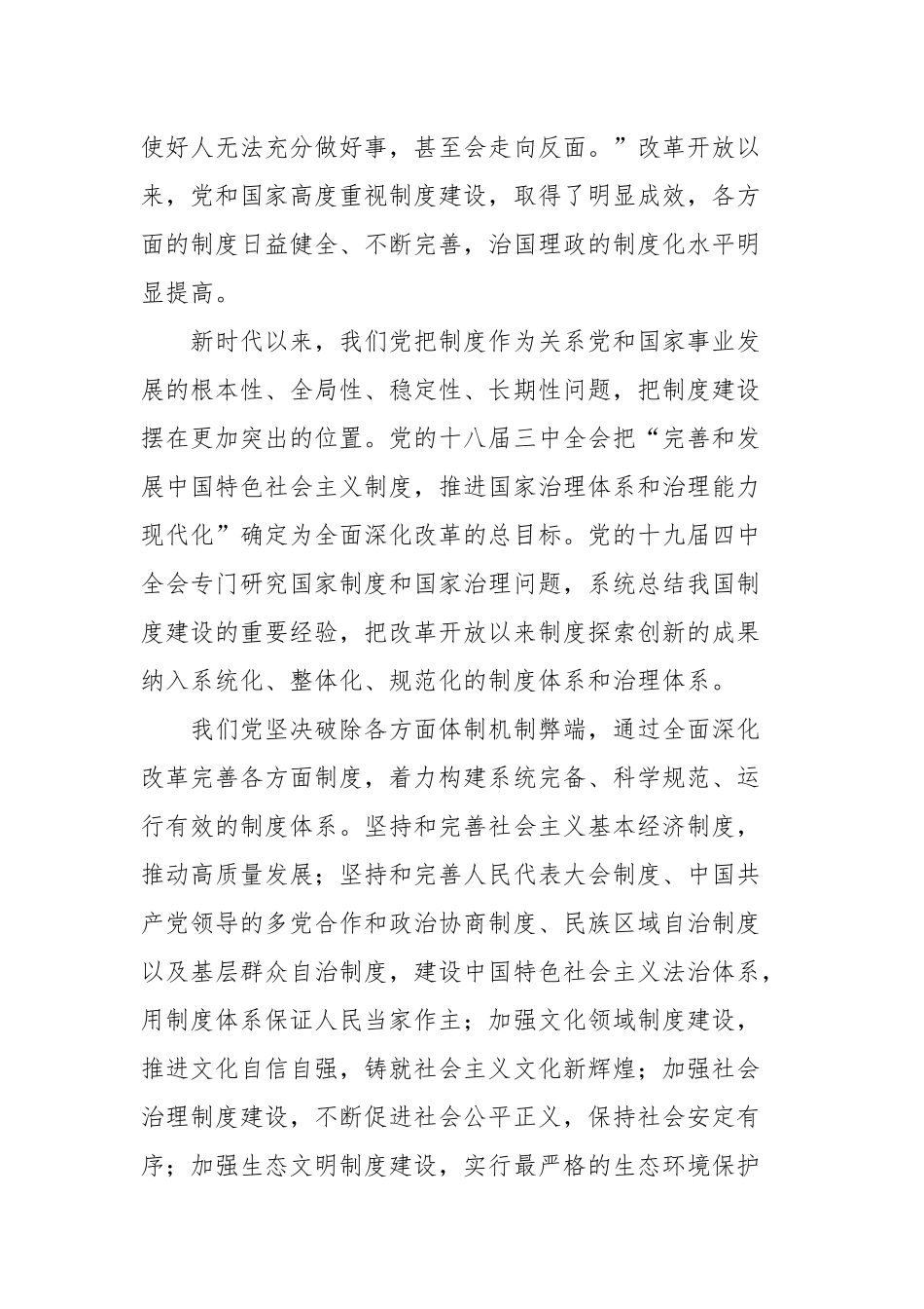 全面深化改革理论汇编（6篇）_第3页
