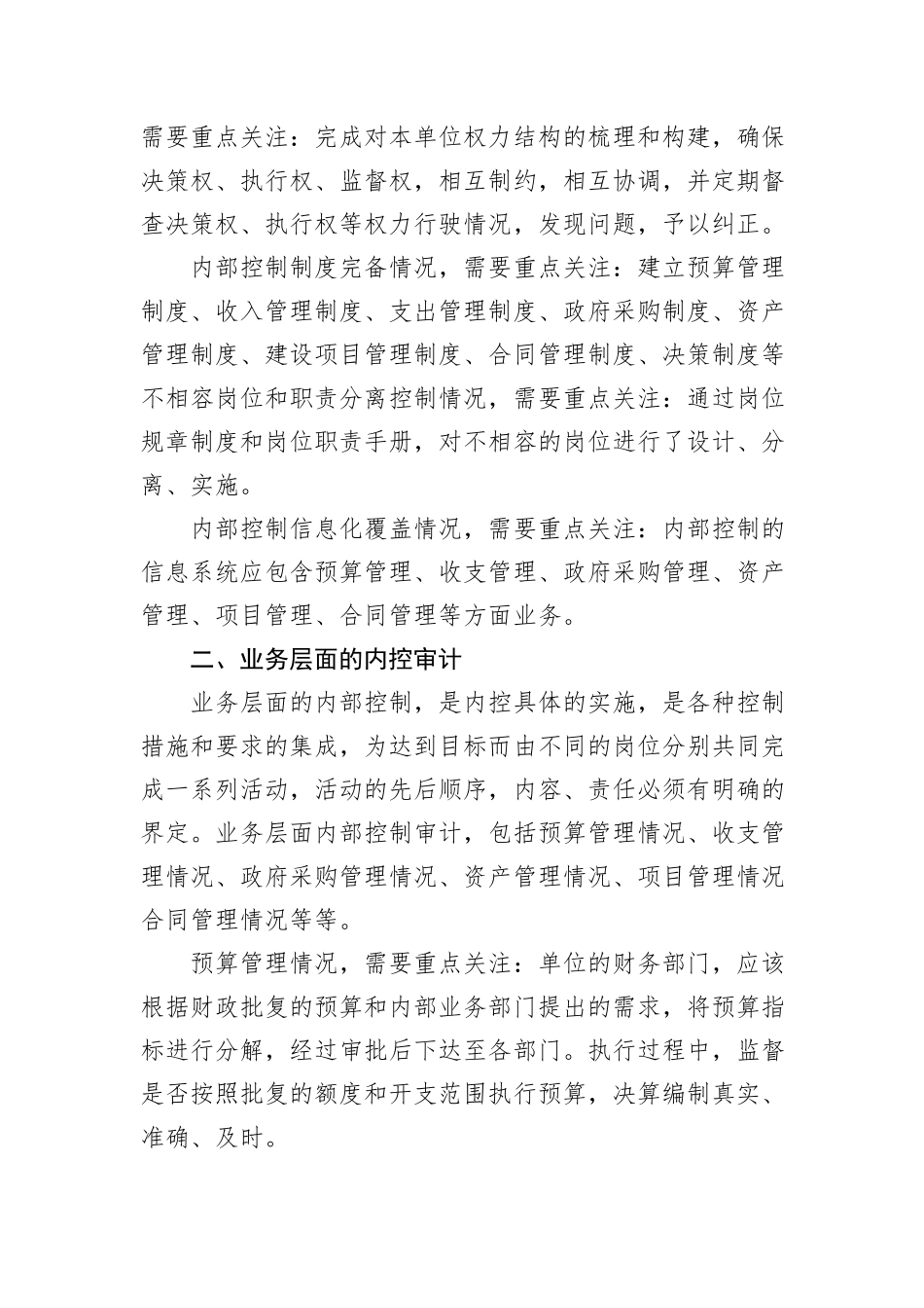 事业单位内部控制审计要点_第2页