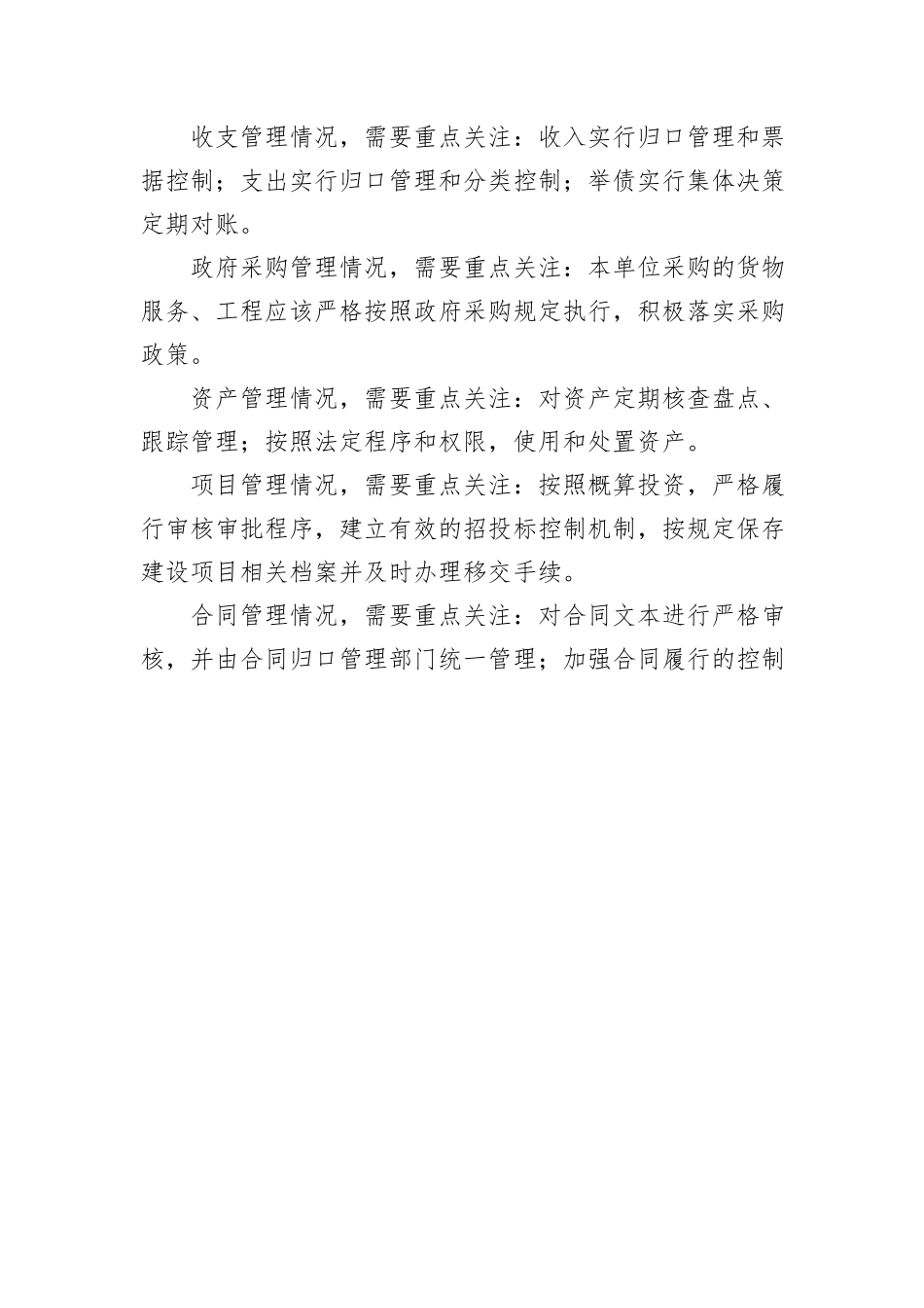 事业单位内部控制审计要点_第3页