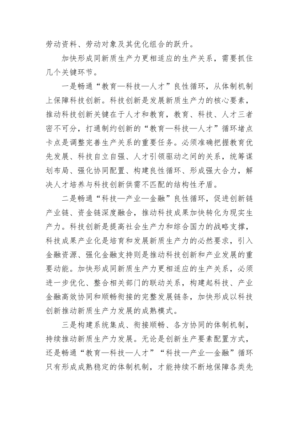 形成同新质生产力更相适应的生产关系_第2页