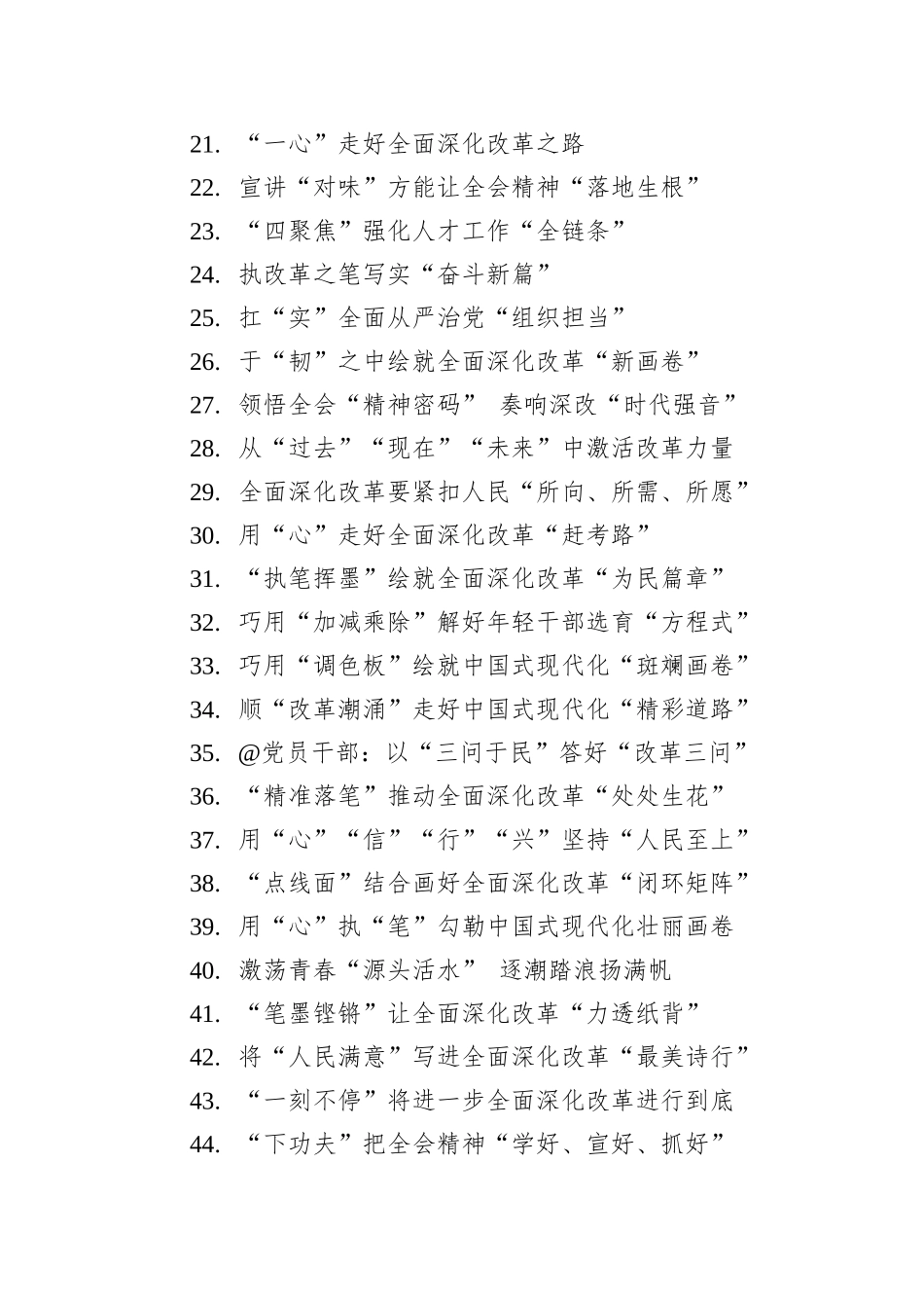 学习二十届三中全会精神心得体会标题集锦（57条）_第2页