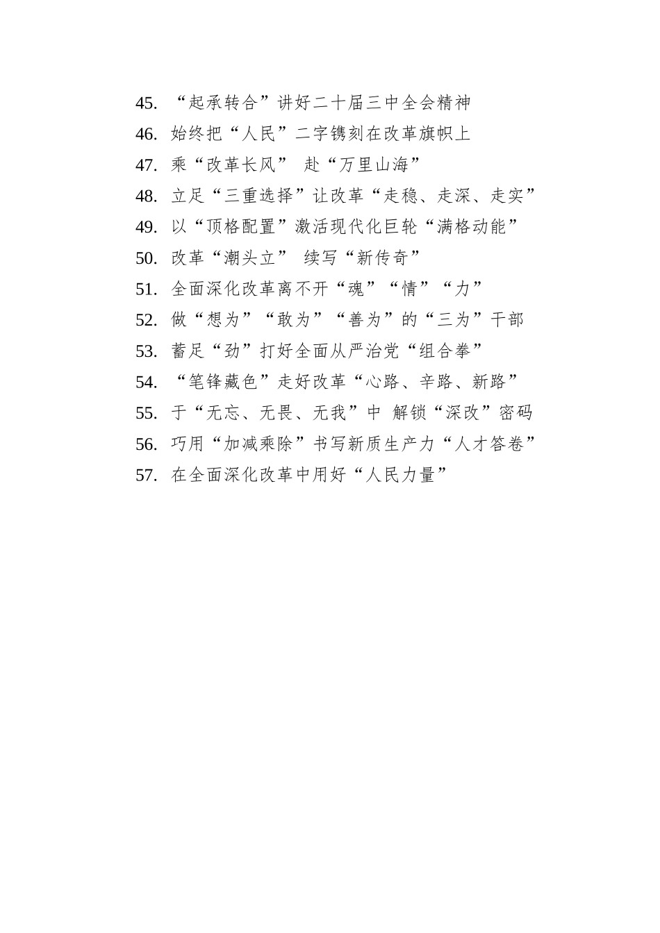 学习二十届三中全会精神心得体会标题集锦（57条）_第3页