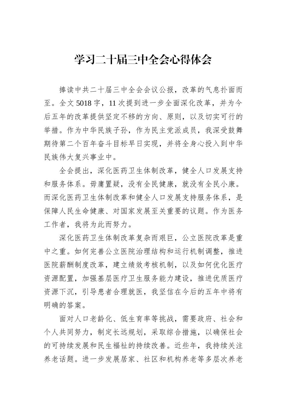学习二十届三中全会心得体会汇编（16篇）_第2页