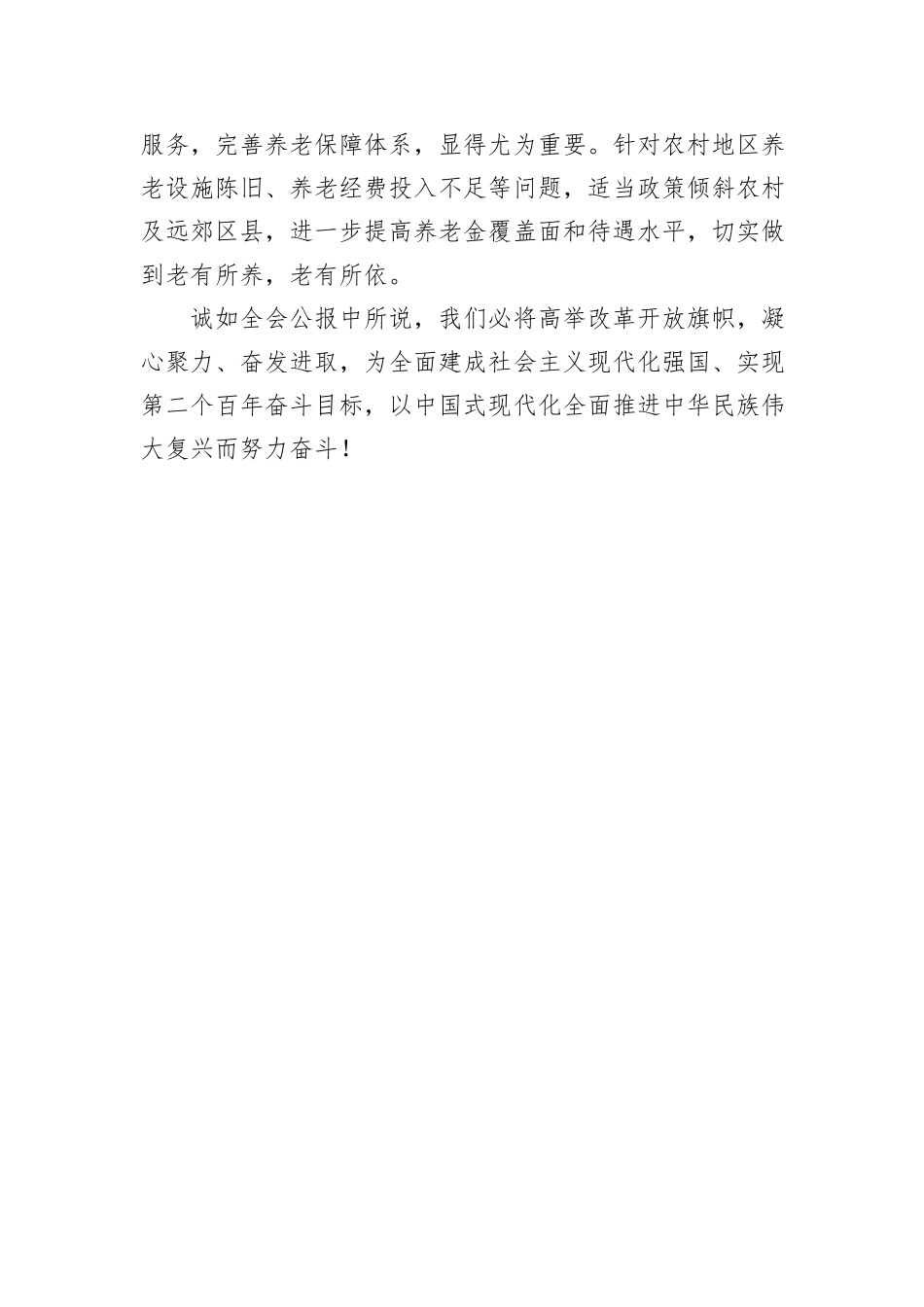 学习二十届三中全会心得体会汇编（16篇）_第3页