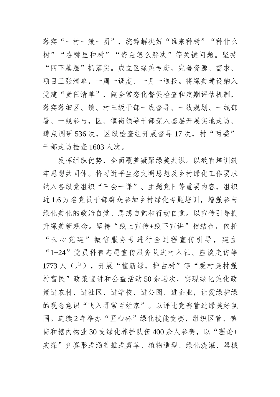 在2024年绿美城市建设专题推进会上的汇报发言_第2页