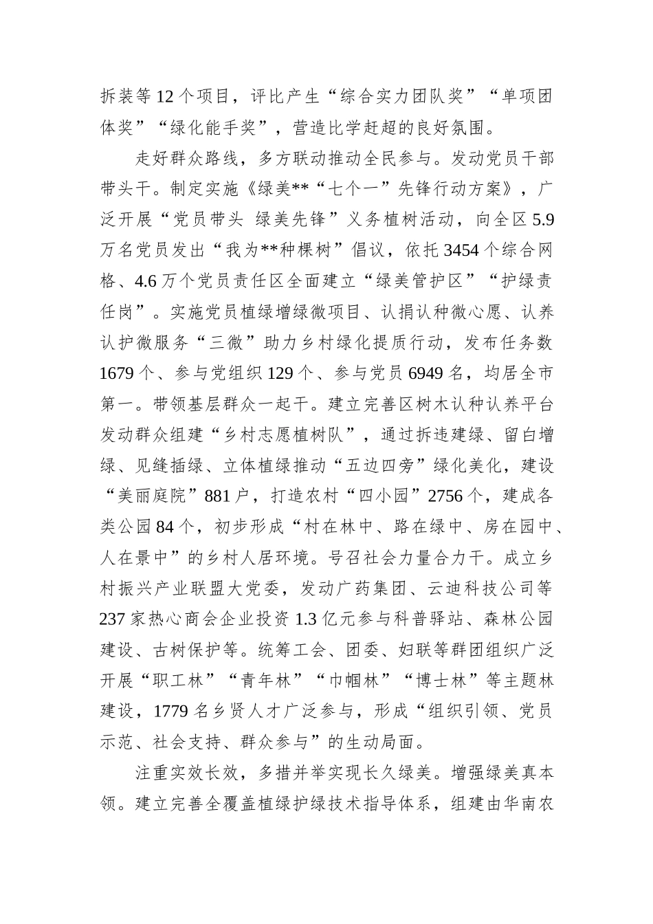 在2024年绿美城市建设专题推进会上的汇报发言_第3页