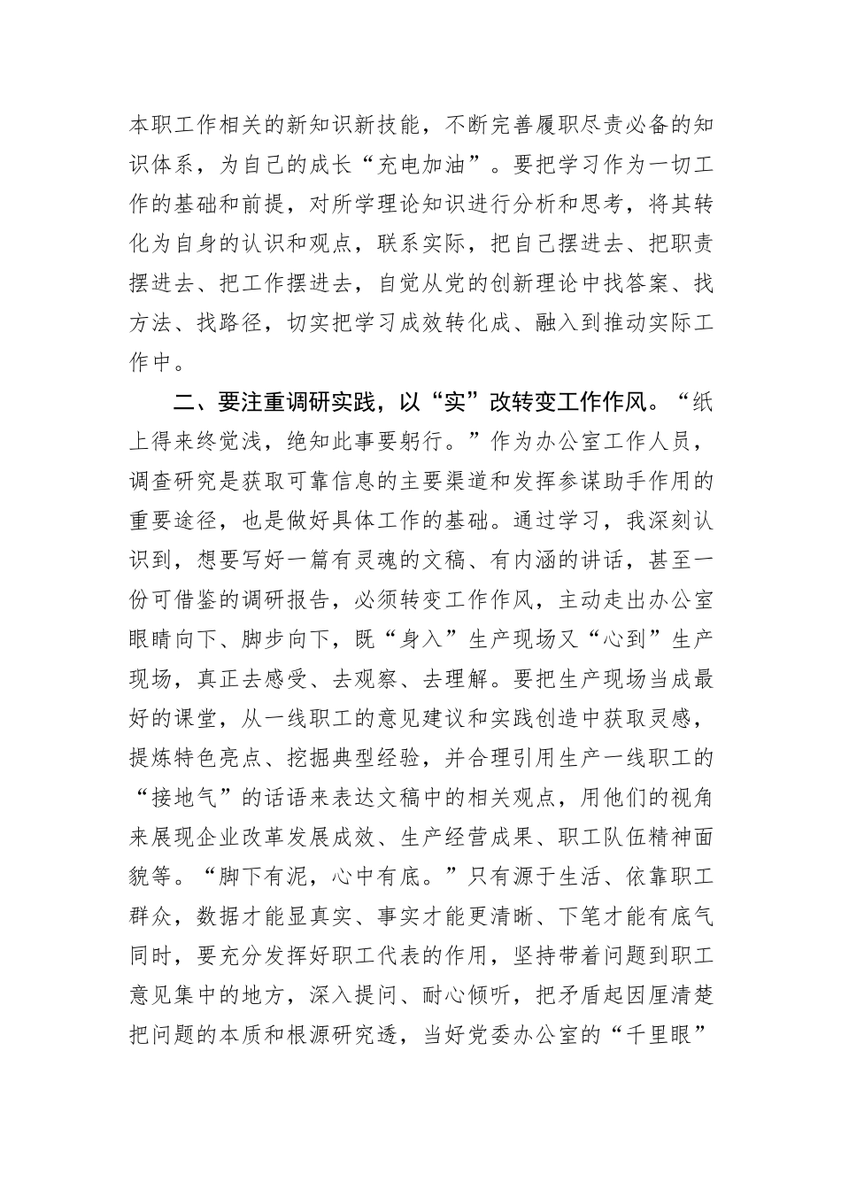 在理论学习中心组提升狠抓落实能力专题研讨会议上的交流发言_第2页