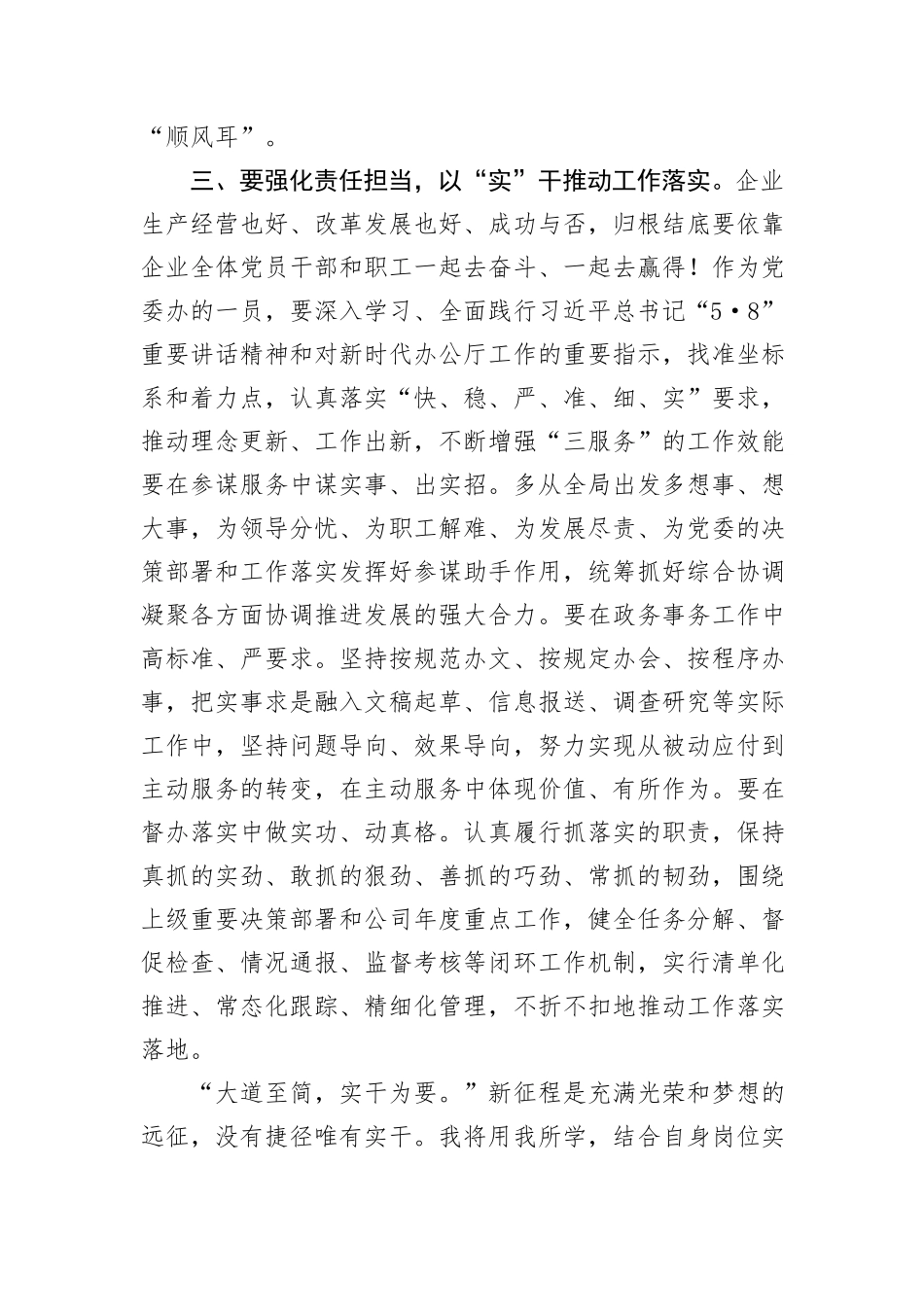 在理论学习中心组提升狠抓落实能力专题研讨会议上的交流发言_第3页