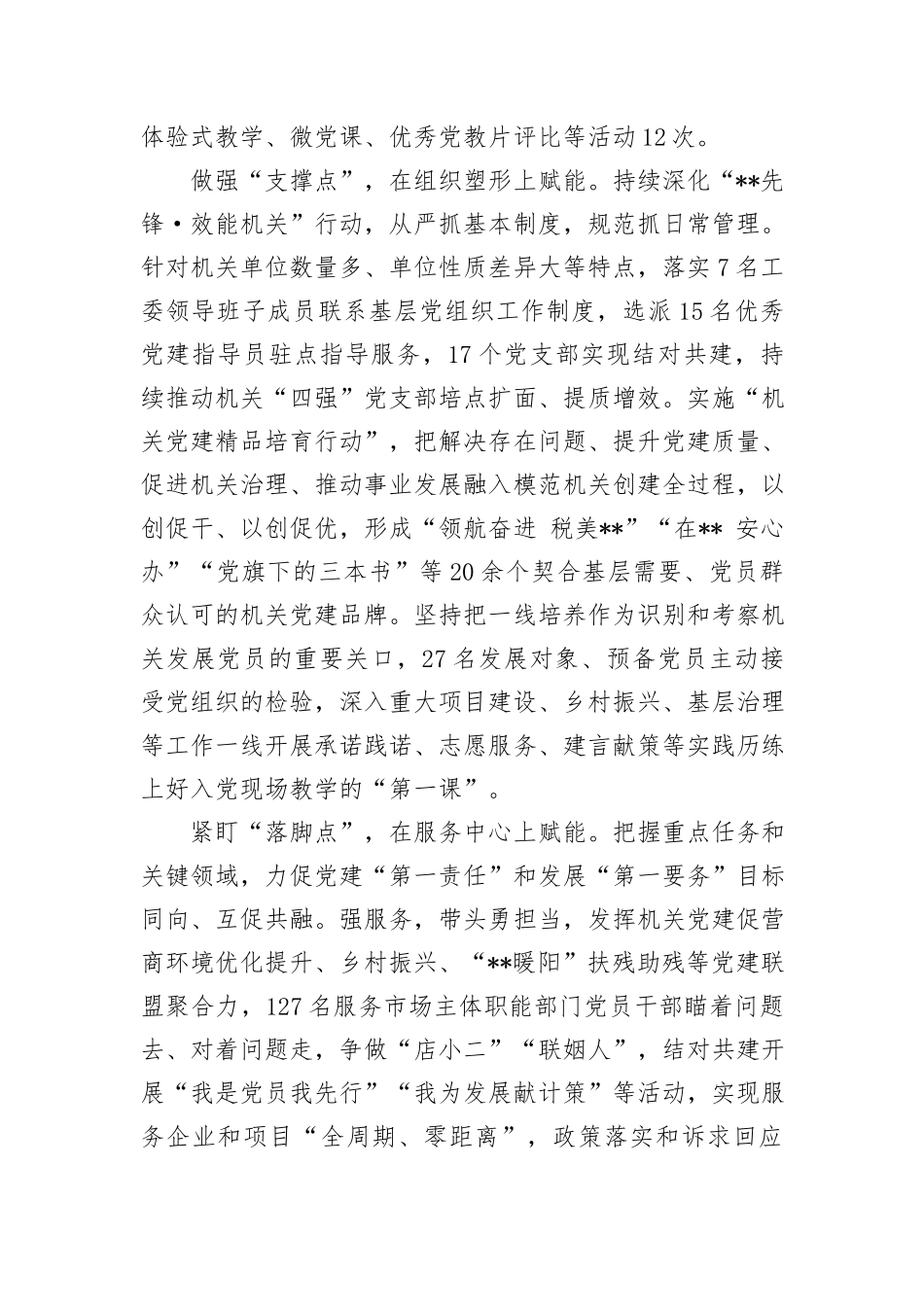 在全市模范机关创建工作现场会上的交流发言_第2页