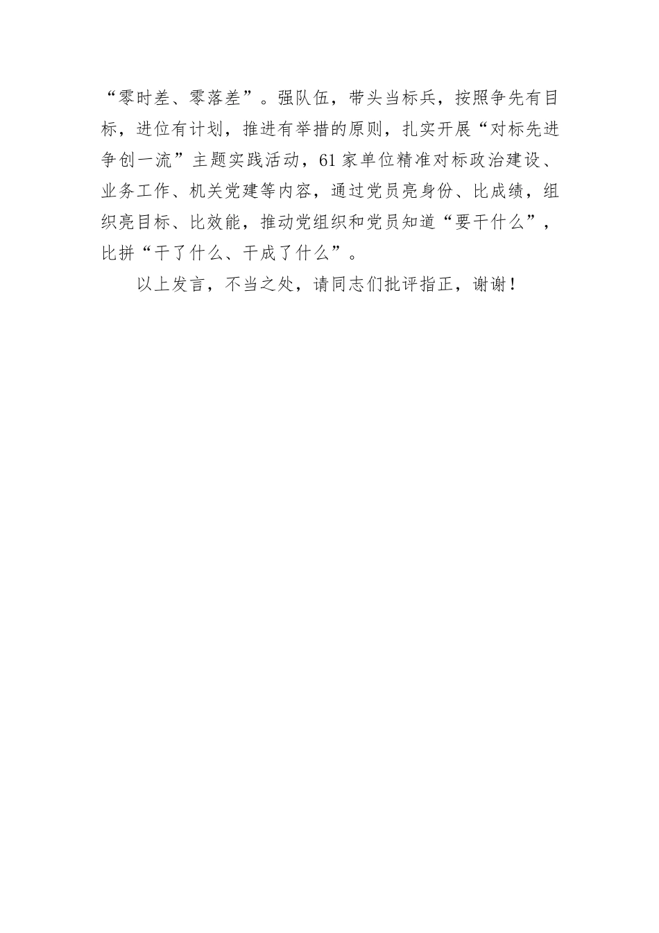 在全市模范机关创建工作现场会上的交流发言_第3页