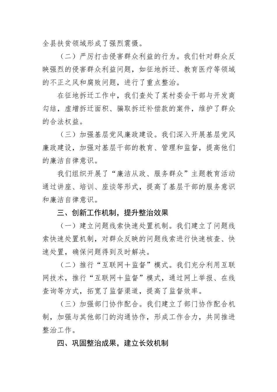 在全市群众身边不正之风和腐败问题集中整治调度推进会上的汇报发言材料汇编（4篇） (1)_第3页