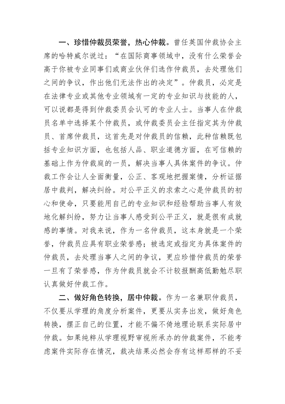 在全市仲裁工作座谈会上的发言_第2页