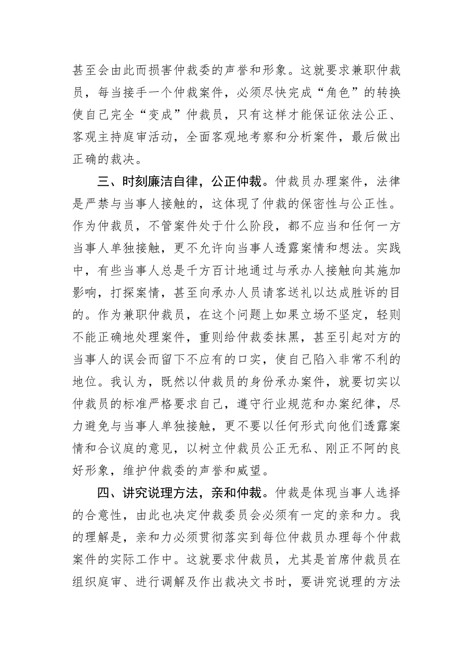 在全市仲裁工作座谈会上的发言_第3页