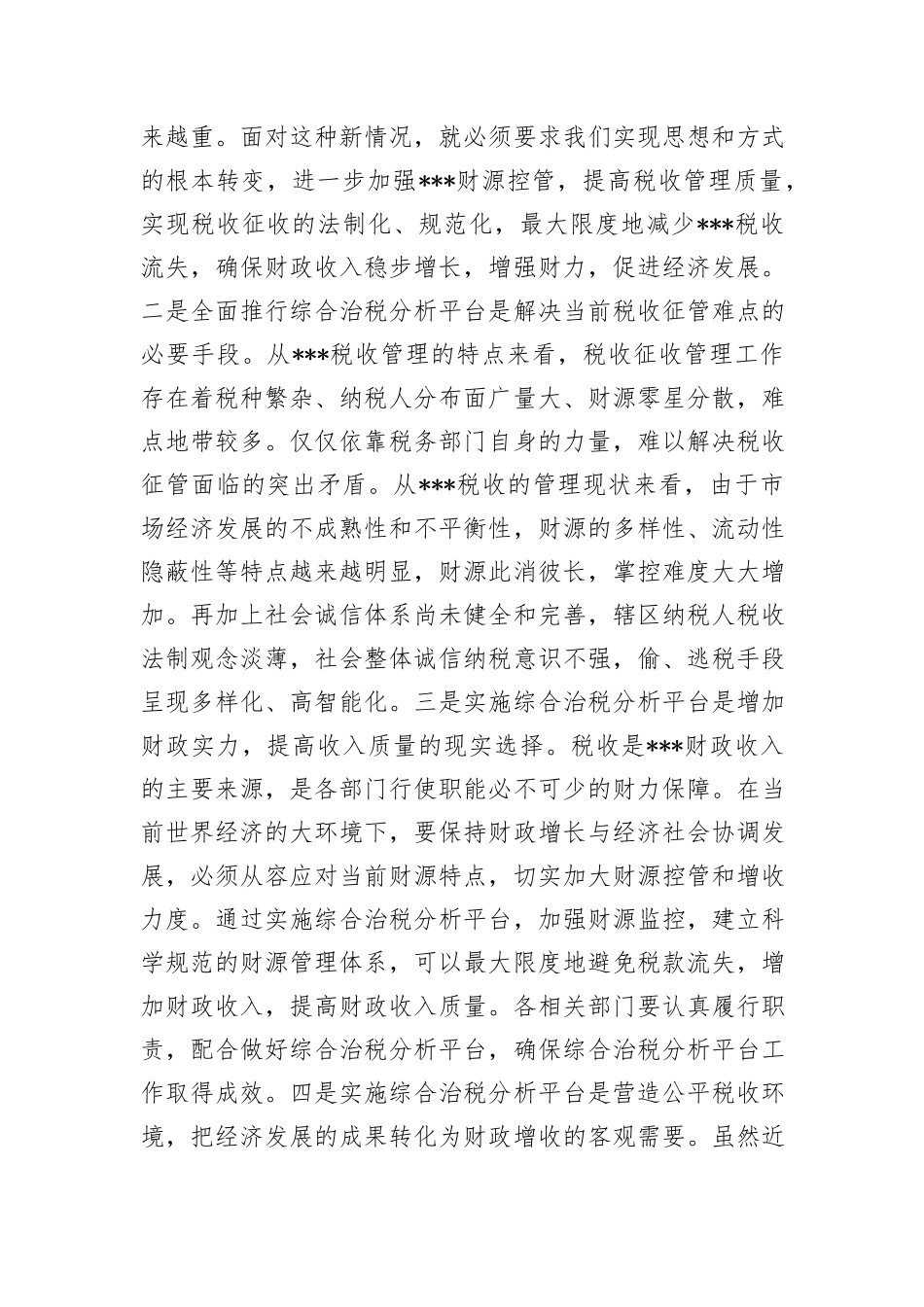 在综合治税会议上的发言_第2页