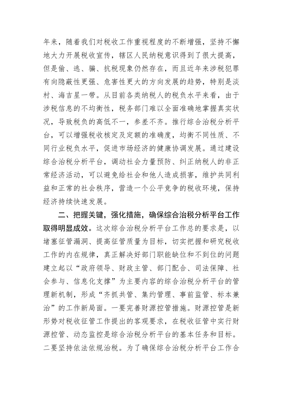 在综合治税会议上的发言_第3页