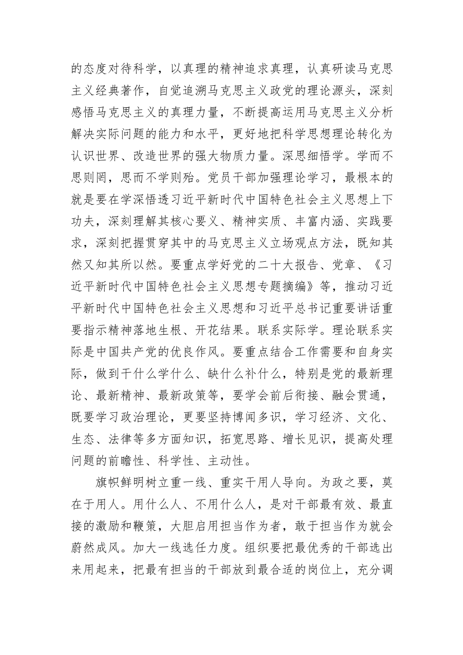 组织部长在2024年区委理论学习中心组集体学习会上的交流发言：组织敢担当+干部有力量_第2页