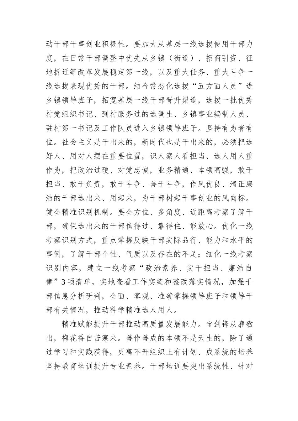 组织部长在2024年区委理论学习中心组集体学习会上的交流发言：组织敢担当+干部有力量_第3页