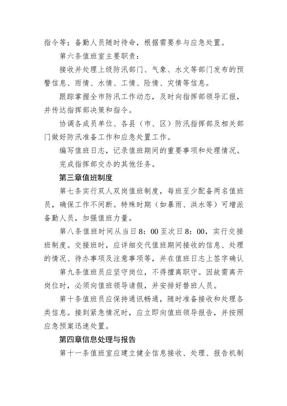 X市防汛指挥部值班工作细则_第2页