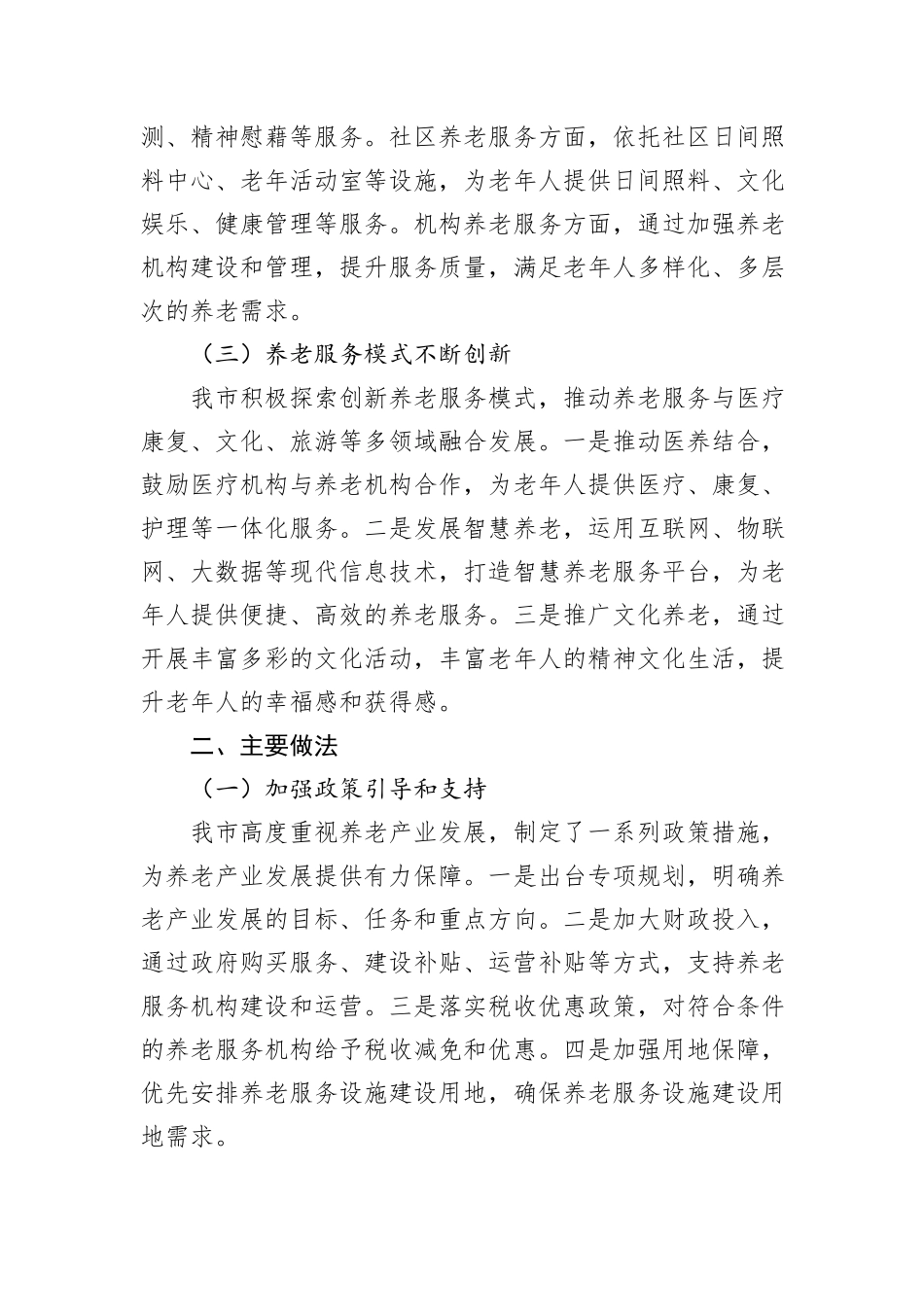 X市关于养老产业发展情况汇报_第2页